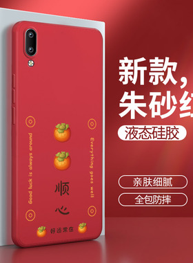 vivoy70手机壳y90红色vivo液态硅胶viviy保护套vovoy全包防摔viv0丫vivov男女v1818ca卡通创意可爱软外壳维沃