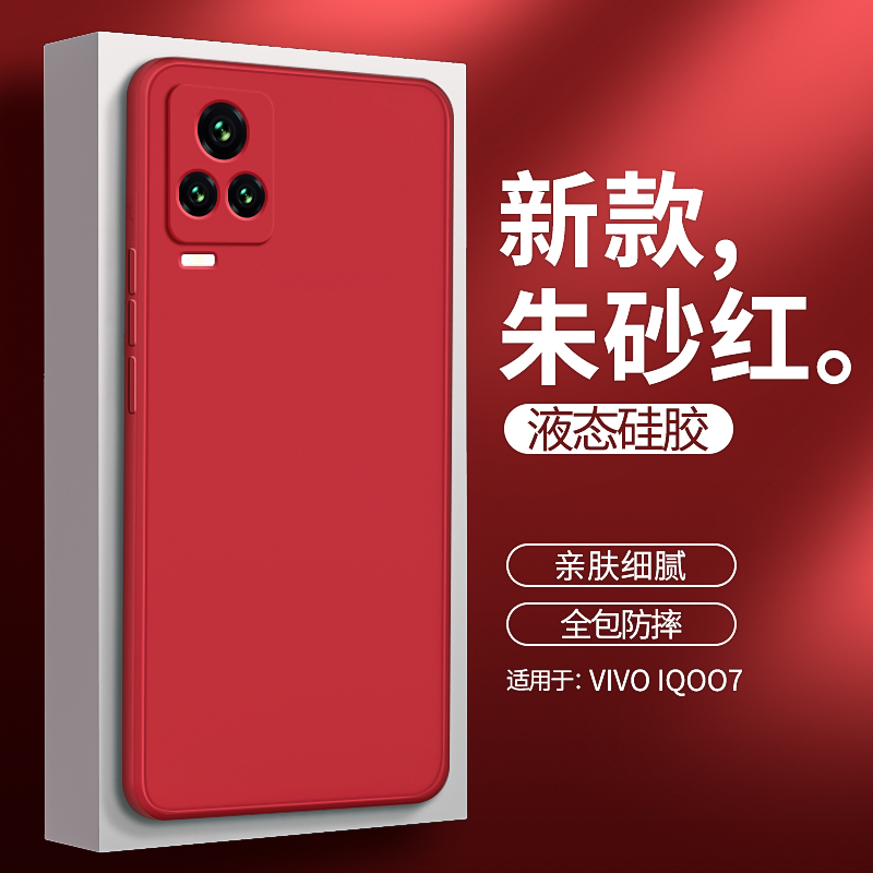 爱酷IQOO7手机壳vivoiqoo7液态硅胶套vivo全包icoo防摔ipoo新款iq007男vivoiq女iooq软iqqo艾酷七lqoo传奇版i