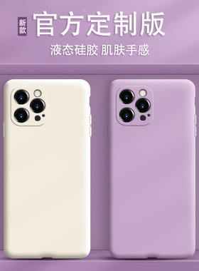 适用苹果13promax手机壳iphone13pormax新款max液态硅胶i套maxpro男por女pr0全包pmax防摔pormaxs十三ip软pm1