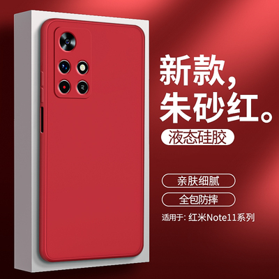 红米note11手机壳redminote11pro+小米5G版por十一硅胶noto套nont全包防摔redmi女115G男n0te钢化膜not外壳nt