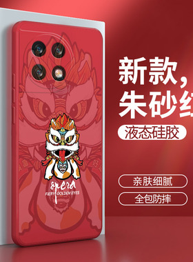 一加ACE2手机壳oneplusACE2保护套国潮中国风液态硅胶1加红色男女1+AEC全包防摔oppo散热oppoace软外壳PHK110