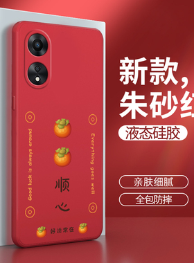 oppoA1手机壳A1新款5G版oppo个性创意硅胶PHS110保护套oppa全包opa防摔opopa男opp0pp0ppoA女opρoa软15G红色