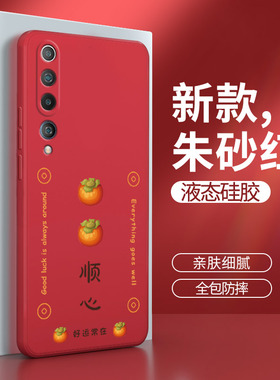 小米10手机壳mi10pro卡通创意红色ml10s至尊纪念版硅胶5G套m10lite青春版p男u女ultra全防摔por小米十litezoo