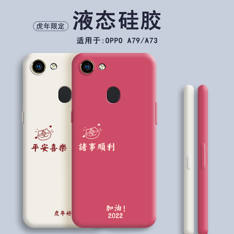 oppoA79手机壳A73新款a73t硅胶k套kt软OPPO防摔opp0pp0ppoA男oppa女opa虎年opoa2022新年opooa/pa/ppa/opopa 3C数码配件 手机保护套/壳 原图主图