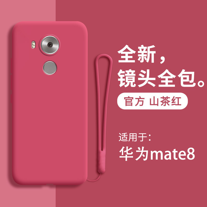 华为mate8手机壳m液态硅胶nxt一al10保护套mete全包防摔mt男nxtal女外壳新款八魅特超薄mata磨砂meta华meite-封面