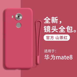 华为mate8手机壳m液态硅胶nxt一al10保护套mete全包防摔mt男nxtal女外壳新款八魅特超薄mata磨砂meta华meite