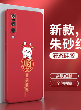 小米9手机壳MI9pro兔年新款液态硅胶m9se保护套es男女por全包s防摔95G透明版尊享版小米九5G新年红色M1902F1A