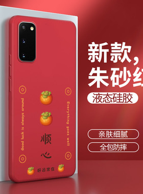 三星S20十手机壳samsungs20fe红色galaxys20ultra液态硅胶plus保护套ef男女s2o+全包防摔u卡通创意uitra适用