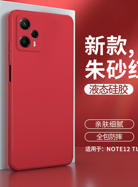 红米note12Turbo手机壳redminote12T小米urbo新款nt红色trubo硅胶tu套n0te全包not防摔redmi男女noto外壳nont