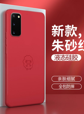 三星S20十手机壳samsungs20fe红色galaxys20ultra液态硅胶plus保护套ef男女s2o+全包防摔u创意生肖uitra适用