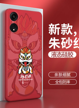 oppoA1X手机壳A1X新款国潮中国风oppo硅胶PHJ110红色oppophj套oppa软opa防摔opopa男opp0pp0ppoA女AX1外壳X5G