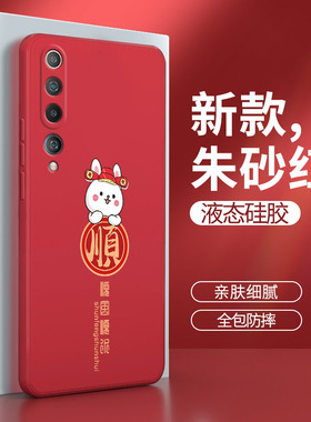 小米10手机壳mi10pro兔年ml10s至尊纪念版硅胶5G套m10lite青春版p男u女ultra防摔por小米十litezoom新年红色