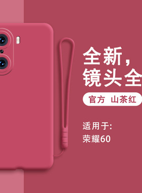 华为荣耀60手机壳新款honor六十硅胶LSA一AN00保护套男6o女h0nor全包LSAAN防摔605G软壳曲屏外壳新品高级红色