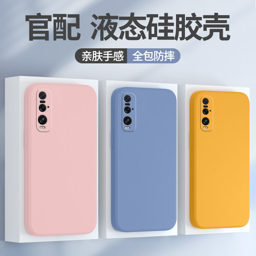 findx2系列手机壳液态硅胶