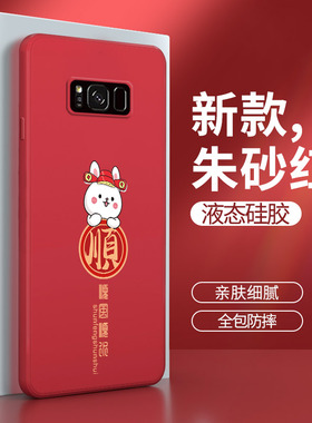三星S8手机壳兔年Galaxys8十软硅胶samsungs8+保护套galaxys8plus男SM一G9500女G9550防摔SMG加新年红色适用