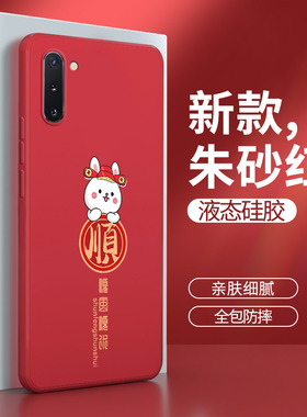 三星note10十手机壳5G硅胶samsungnote10+套n9760兔年n9700防摔105G女galaxynote男nont新年noto红色plus适用