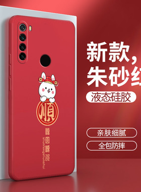 红米note8手机壳note8pro兔年M1908C3JE硅胶n0te小米redminote8por男redmi套notepro女not新年noto红色nont软