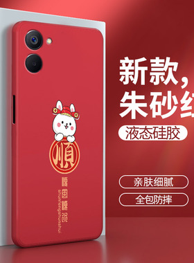 realmeV20手机壳真我V20兔年新款OPPO软硅胶RMX3610套oppov男205g女opporealmev新年realme防摔realmeRMX红色