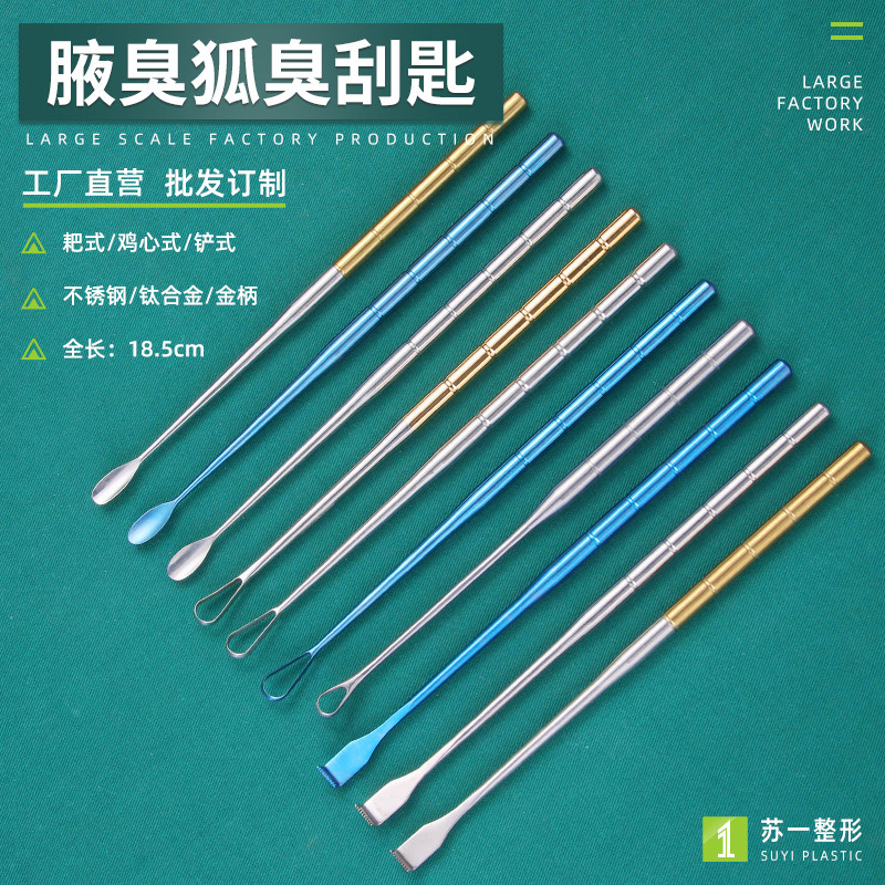 美容整形不锈钢手术器械狐臭腋臭刮匙腋臭耙钩孤臭刮勺耙式鸡心式