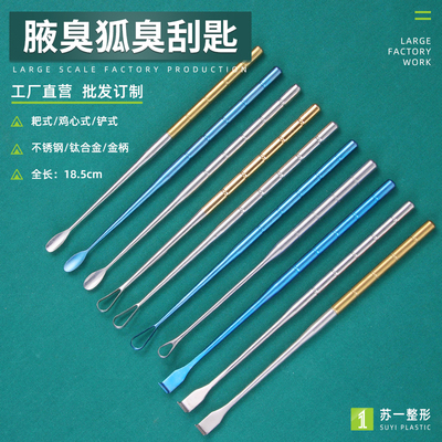 美容整形不锈钢手术器械狐臭腋臭刮匙腋臭耙钩孤臭刮勺耙式鸡心式