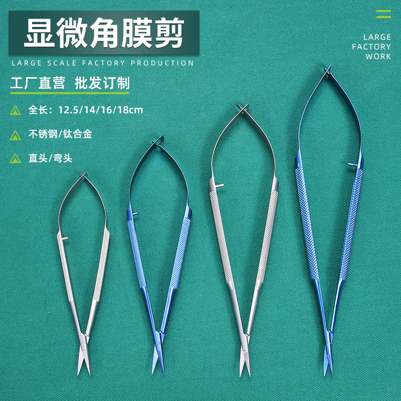 外科显微器械眼科剪刀角膜剪拆线剪开眼角双眼皮美容手术工具