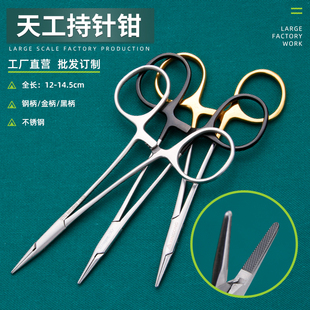 眼科显微持针器夹针双眼皮埋线工具口腔外科整形器械带剪刀持针钳