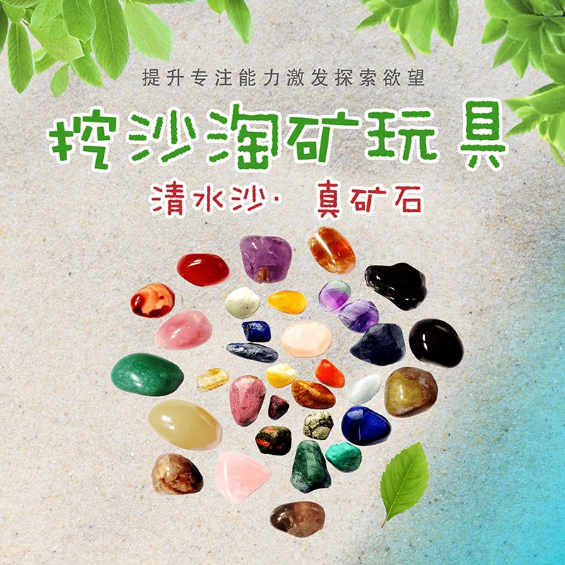 儿童淘沙淘金玩具材料包模拟淘矿挖真宝石激发探险乐趣提升专注力