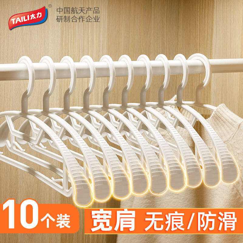 太力衣架无痕塑料衣服架晾衣架宽肩防滑衣服挂衣柜衣架衣撑子10只属于什么档次？