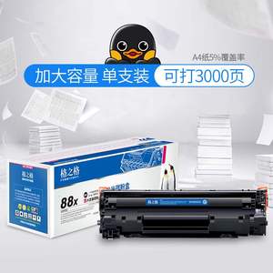 格之格388a大容量硒鼓适用惠普cc388a 88a硒鼓 hp p1108 p1106 10