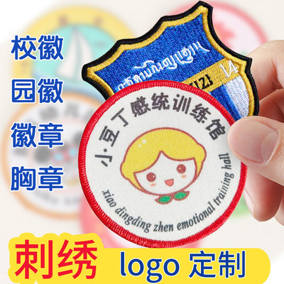 幼儿园刺绣名字贴logo定制姓名贴