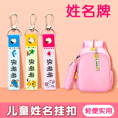 幼儿园书包名字挂牌儿童宝宝姓名挂件水杯挂扣入园用品姓名贴防水