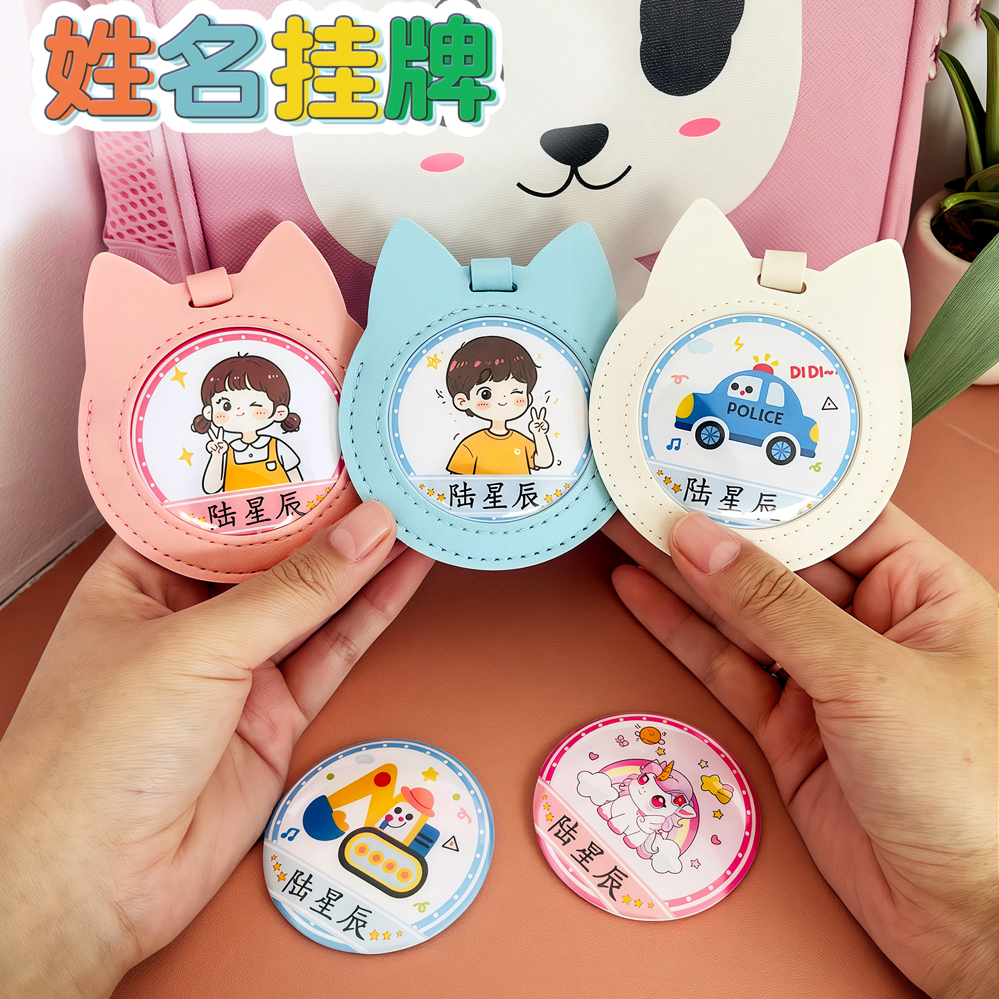书包名字挂牌，防水耐用