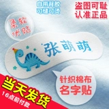 Детская водонепроницаемая именная наклейка для детского сада, форма, с вышивкой