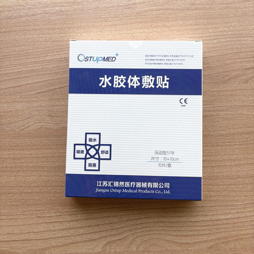 汇锦然敷料ostupmed人工皮水胶体
