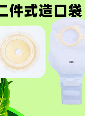 Ostupmd汇锦然造口袋二件式人造肛肠大便造瘘袋分体式造口底盘260