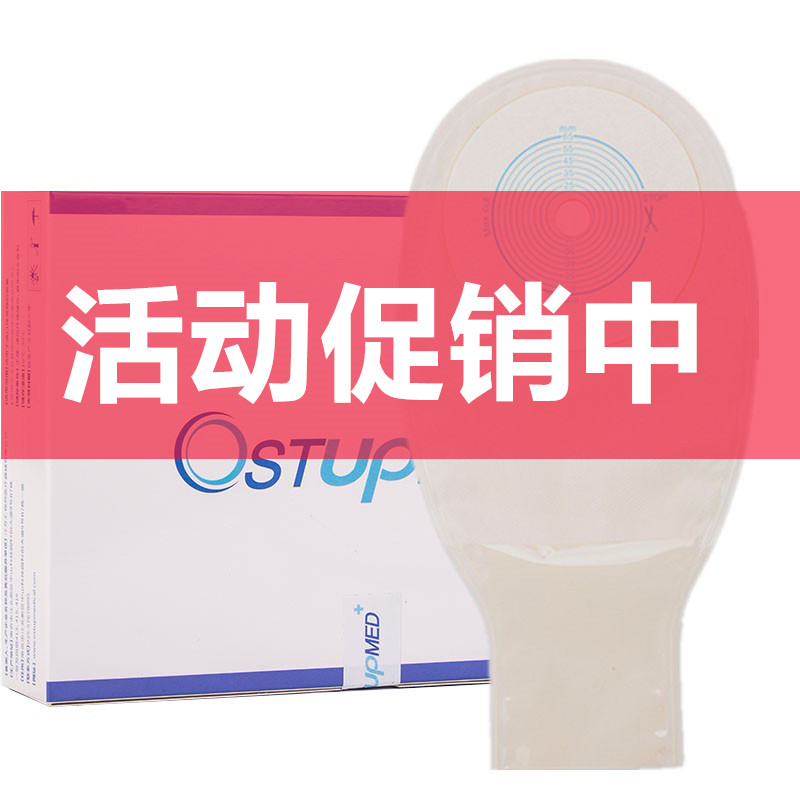 汇锦然造口袋ostupmed一件式