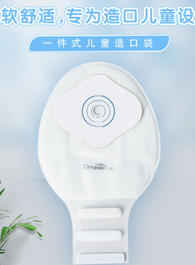汇锦然一件式儿童造口袋新生儿早产婴儿宝宝造瘘大便漏袋小号1381