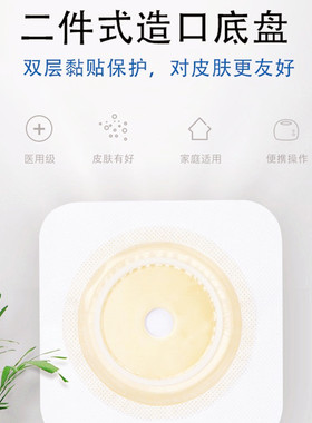 汇锦然二件式凸面造口袋底盘260直肠改道分体式大便袋造瘘漏袋270