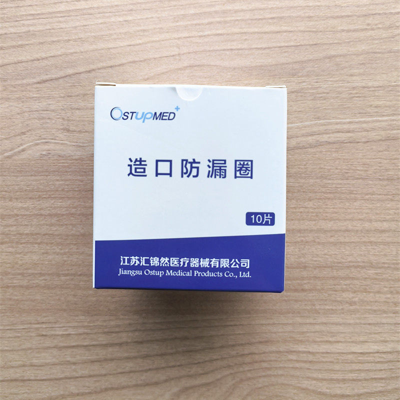汇锦然医用造口防漏圈1073