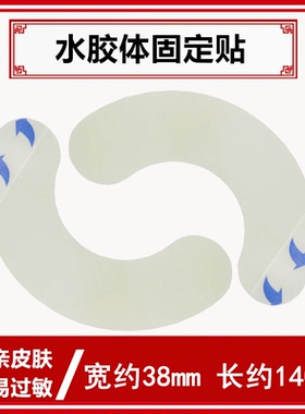 造口袋底盘加固条压敏胶带水刺水胶体防漏防翘边固定贴环护理用品
