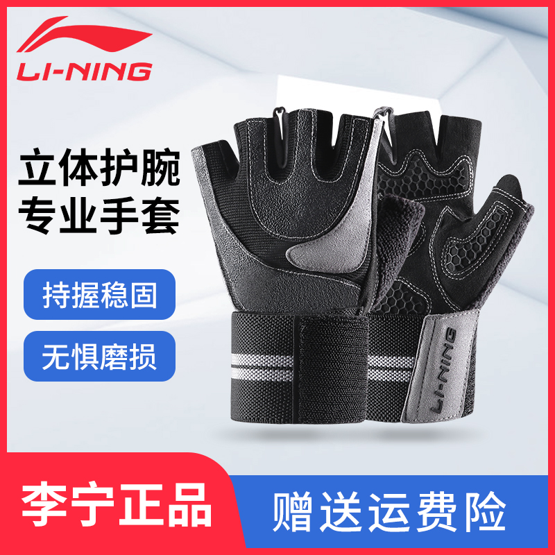 李宁健身手套运动护腕力量单杠