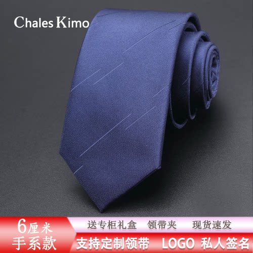 手打窄版商务蓝条纹领带6CM