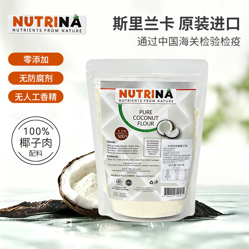 全统斯里兰卡进口椰子面粉生酮烘焙椰子粉无麸质500g