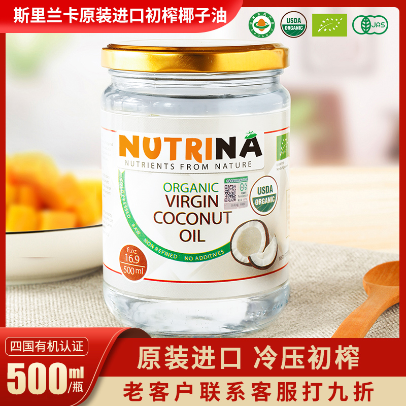 斯里兰卡进口初榨椰子油食用护发