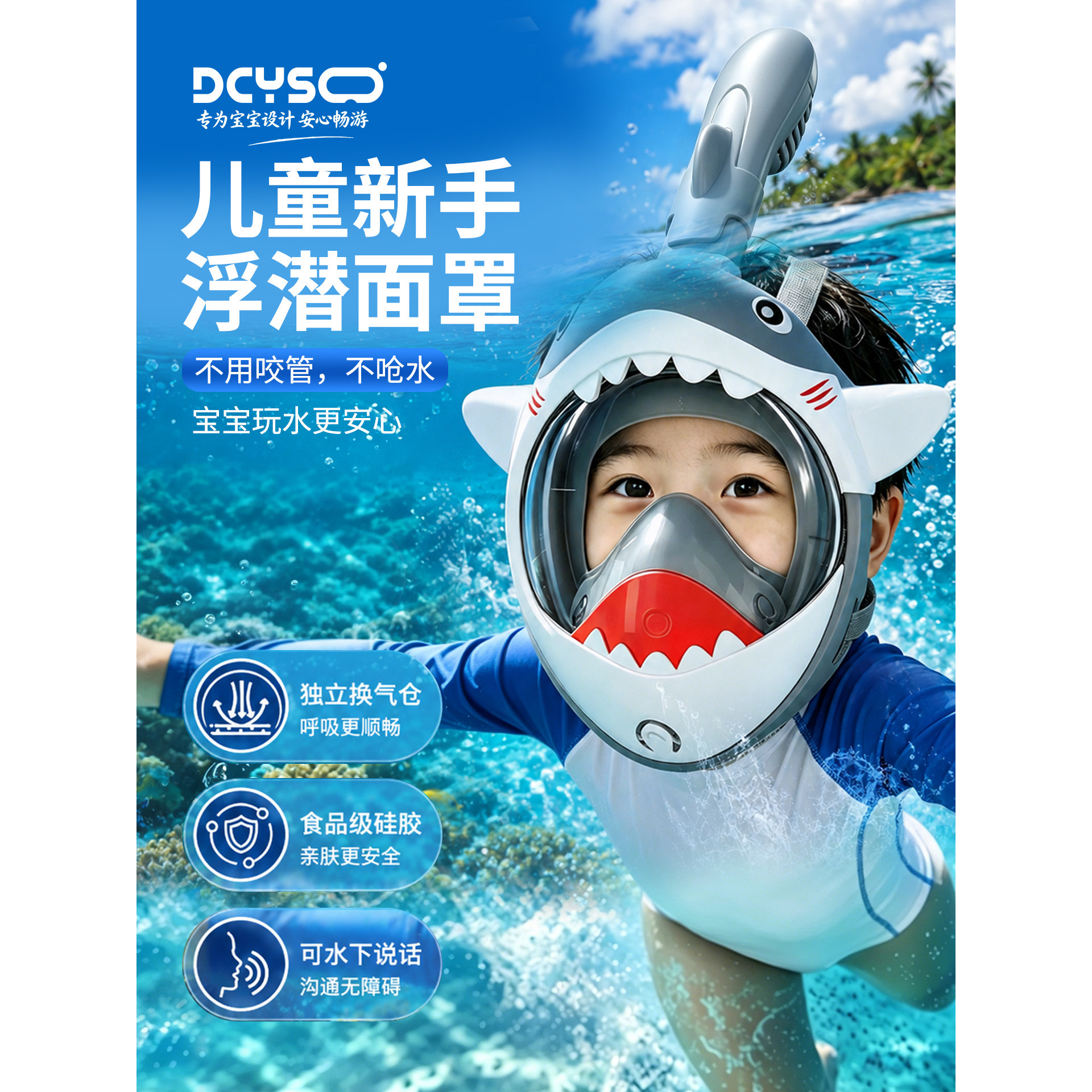 【防呛水】儿童新手浮潜面罩图片