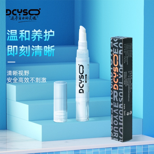 dcyso防雾笔速干持久防雾