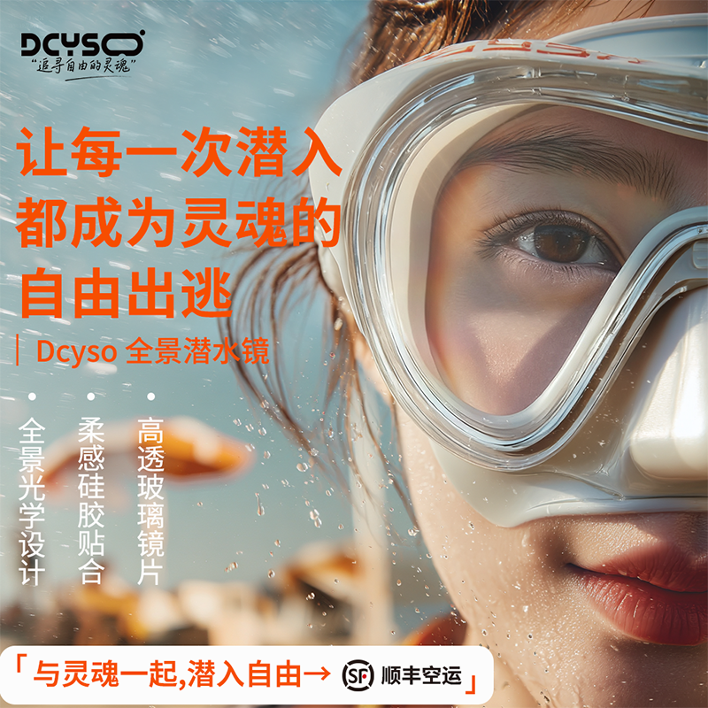 【出片不勒脸】原创设计潜水面镜