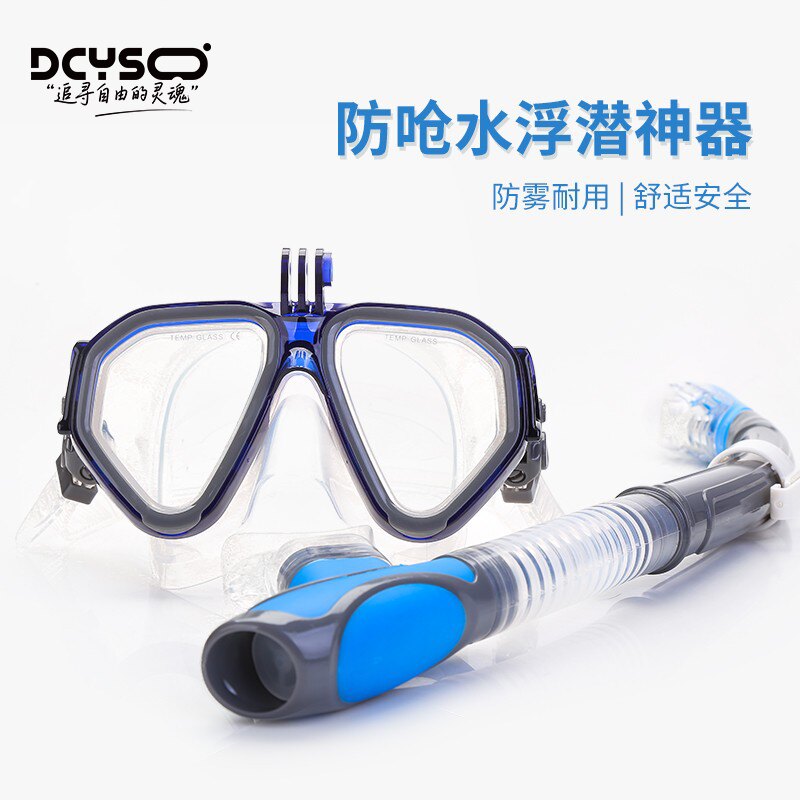 Dcyso浮潜三宝潜水镜全干式呼吸管套装近视成人潜水面罩游泳装备