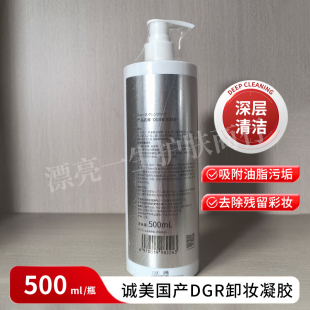 温和清洁卸妆 诚美DGR平衡肌底卸妆凝胶500ml大包装 假一赔三