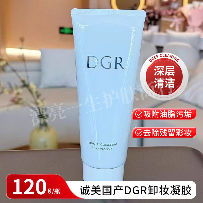 诚美DGR平衡肌底卸妆凝胶120ml清洁彩妆美肌深层卸妆